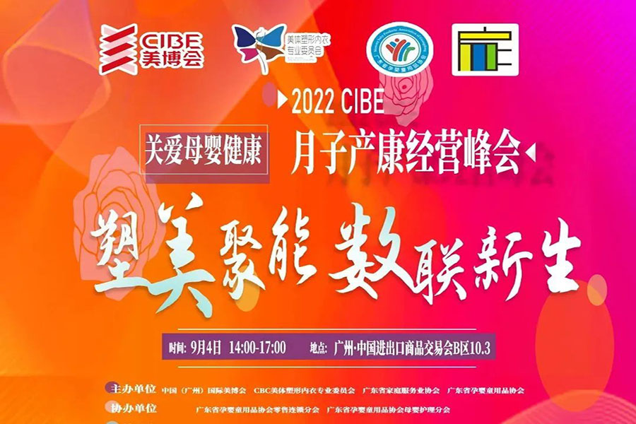 利拓策劃集團(tuán)助力美博會(huì)第三屆月子產(chǎn)康經(jīng)營(yíng)峰會(huì)