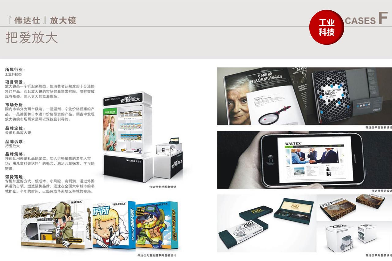 偉達(dá)仕品牌服務(wù)